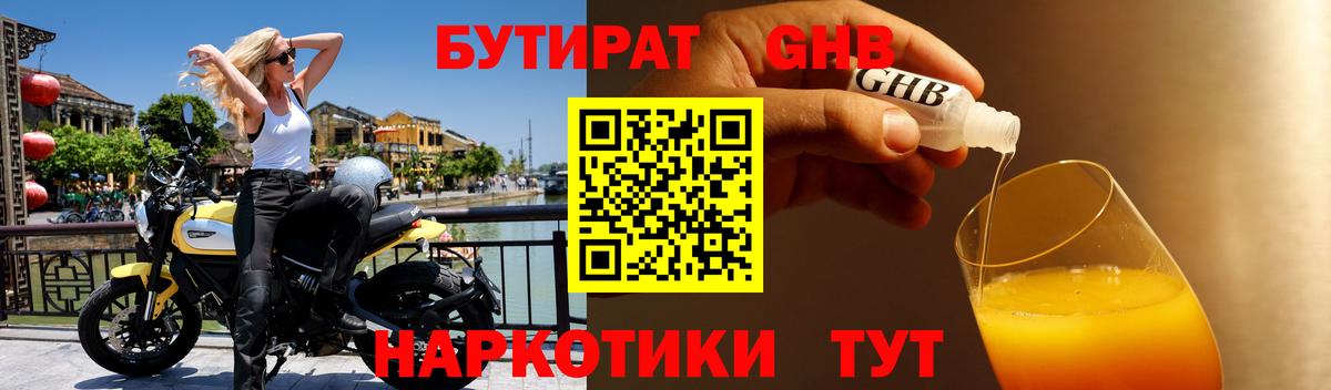 БУТИРАТ  Бутират оксибутират  Вход с VPN  Мурманск 