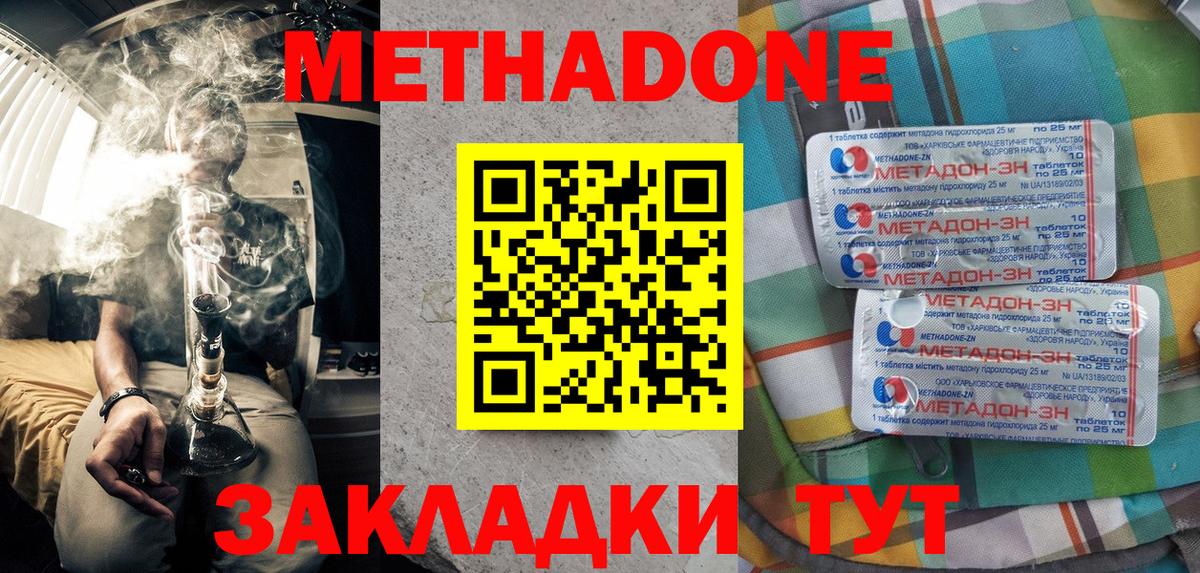 Метадон кристалл Мурманск