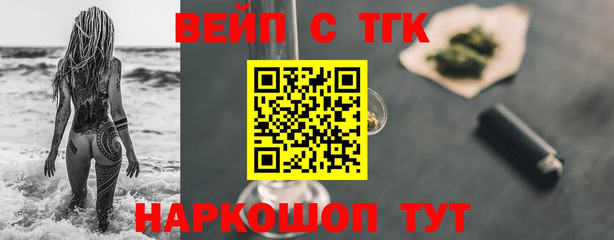 ТГК жижа Мурманск